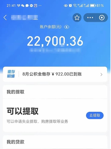 潍坊公积金帮取费用（取公积金收手续费吗）